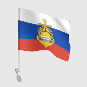 Флаг для автомобиля с принтом Тихоокеанский флот ВМФ в Новосибирске, 100% полиэстер | Размер: 30*21 см | вмф | вмф россии | знак | море | морская пехота | морской | моряк | россия | символ | тихоокеанский | тихоокеанский флот | флот | якорь