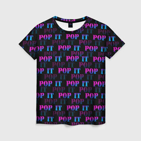 Женская футболка 3D с принтом POP it НАДПИСИ в Новосибирске, 100% полиэфир ( синтетическое хлопкоподобное полотно) | прямой крой, круглый вырез горловины, длина до линии бедер | pop it | антистресс | игрушка | поп ит | пузырчатая плёнка | пупырка