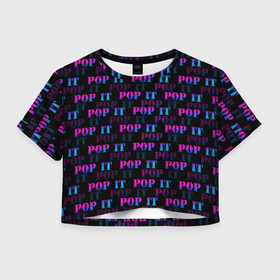 Женская футболка Crop-top 3D с принтом POP it НАДПИСИ в Новосибирске, 100% полиэстер | круглая горловина, длина футболки до линии талии, рукава с отворотами | Тематика изображения на принте: pop it | антистресс | игрушка | поп ит | пузырчатая плёнка | пупырка