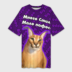 Платье-футболка 3D с принтом Big Floppa   Много стиля в Новосибирске,  |  | Тематика изображения на принте: big floppa | purple | большой кот | большой русский кот | кот | фиолетовый | шлёпа