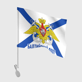 Флаг для автомобиля с принтом БАЛТИЙСКИЙ ФЛОТ в Новосибирске, 100% полиэстер | Размер: 30*21 см | балтийский флот | вмф | корабли | море | морская пехота | флаг | флот