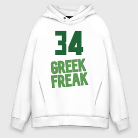 Мужское худи Oversize хлопок с принтом Greek Freak 34 в Новосибирске, френч-терри — 70% хлопок, 30% полиэстер. Мягкий теплый начес внутри —100% хлопок | боковые карманы, эластичные манжеты и нижняя кромка, капюшон на магнитной кнопке | antetokounmpo | basketball | bucks | giannis | milwaukee | mvp | nba | sport | streetball | адетокумбо | бакс | баскетбол | игра | милуоки | мяч | нба | олень | спорт | стритбол | тренер | чемпион | янис