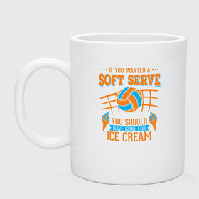 Кружка керамическая с принтом Volley - Soft Serve в Новосибирске, керамика | объем — 330 мл, диаметр — 80 мм. Принт наносится на бока кружки, можно сделать два разных изображения | Тематика изображения на принте: ball | beach | game | sport | volley | volleyball | волейбол | волейболист | волейболистка | гол | игра | игрок | мяч | площадка | пляж | пляжный | победа | сетка | спорт | тренер | чемпион