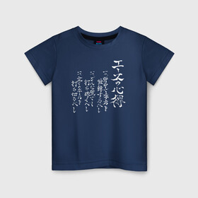 Детская футболка хлопок с принтом Мудрость аса. Волейбол Бокуто в Новосибирске, 100% хлопок | круглый вырез горловины, полуприлегающий силуэт, длина до линии бедер | ace | аниме | ас | асс | бокуто | волейбол | иероглифы | котаро | мудрость аса | путь аса | фукуродани | япония