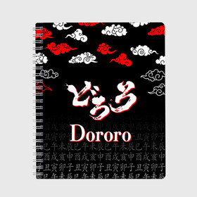 Тетрадь с принтом ДОРОРО / DORORO / ЛОГО в Новосибирске, 100% бумага | 48 листов, плотность листов — 60 г/м2, плотность картонной обложки — 250 г/м2. Листы скреплены сбоку удобной пружинной спиралью. Уголки страниц и обложки скругленные. Цвет линий — светло-серый
 | Тематика изображения на принте: anime | dororo | manga. | аниме | джукай | дороро | манга | мио | нуи но ката | оджия | такебо | тахомару | хяккимару