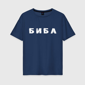 Женская футболка хлопок Oversize с принтом Биба в Новосибирске, 100% хлопок | свободный крой, круглый ворот, спущенный рукав, длина до линии бедер
 | биба | боба | два | надпись | слово