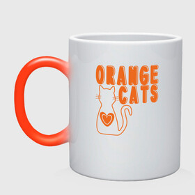 Кружка хамелеон с принтом Orange Cats в Новосибирске, керамика | меняет цвет при нагревании, емкость 330 мл | animal | cat | cute | kitty | meow | друг | животные | киска | кися | китти | кот | котенок | котик | котэ | кошечка | кошка | мур | мяу | питомец