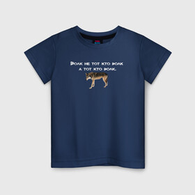 Детская футболка хлопок с принтом Цитаты волка в Новосибирске, 100% хлопок | круглый вырез горловины, полуприлегающий силуэт, длина до линии бедер | Тематика изображения на принте: auf | ауф | волк | волк мем | волчьи мемы | двач мем | мем | пикабу мем | цитата волка