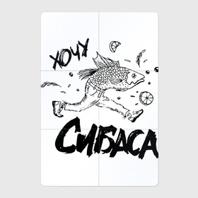 Магнитный плакат 2Х3 с принтом Хочу сибаса в Новосибирске, Полимерный материал с магнитным слоем | 6 деталей размером 9*9 см | Тематика изображения на принте: бег | рыба | рыбаку | рыбалка | сибас | убегать | убежать | харламов | хочу