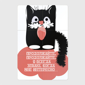 Магнитный плакат 2Х3 с принтом Мне интересно в Новосибирске, Полимерный материал с магнитным слоем | 6 деталей размером 9*9 см | Тематика изображения на принте: звери | кошка | надпись | статусы | юмор