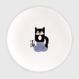Тарелка с принтом Кот Бегемот в Новосибирске, фарфор | диаметр - 210 мм
диаметр для нанесения принта - 120 мм | звери | кошка | надпись | примус | цитаты булгакова | юмор