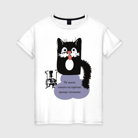 Женская футболка хлопок с принтом Кот Бегемот в Новосибирске, 100% хлопок | прямой крой, круглый вырез горловины, длина до линии бедер, слегка спущенное плечо | звери | кошка | надпись | примус | цитаты булгакова | юмор