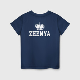 Детская футболка хлопок с принтом Женя | Корона на спине в Новосибирске, 100% хлопок | круглый вырез горловины, полуприлегающий силуэт, длина до линии бедер | eugenia | evgeniy | zhenya | белый | день рождения | евгений | евгения | женя | именная | имя | королева | король | корона | на спине | праздник | принц | текст