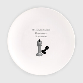 Тарелка с принтом Мат 2 в Новосибирске, фарфор | диаметр - 210 мм
диаметр для нанесения принта - 120 мм | Тематика изображения на принте: игра | надпись | статусы | шахматы | юмор