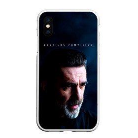 Чехол для iPhone XS Max матовый с принтом Nautilus Pompilius Вячеслав Бутусов в Новосибирске, Силикон | Область печати: задняя сторона чехла, без боковых панелей | Тематика изображения на принте: nau | nautilus pompilius | альбом | ассоциация | внуки энгельса | вячеслав бутусов | группа | настя | нау | наутилус | наутилус помпилиус | наутилусы | нп | рок | русский | советский | урфин джюс | ю питер