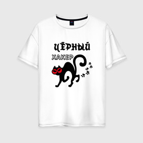 Женская футболка хлопок Oversize с принтом Черный хакер в Новосибирске, 100% хлопок | свободный крой, круглый ворот, спущенный рукав, длина до линии бедер
 | cat | cat art | кот | котенок | котик | кошка | программист | хакер