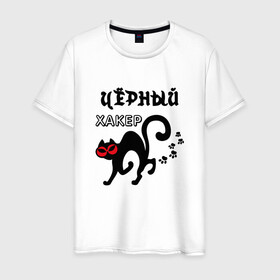 Мужская футболка хлопок с принтом Черный хакер в Новосибирске, 100% хлопок | прямой крой, круглый вырез горловины, длина до линии бедер, слегка спущенное плечо. | cat | cat art | кот | котенок | котик | кошка | программист | хакер