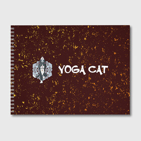 Альбом для рисования с принтом Кошачья Йога - Гранж в Новосибирске, 100% бумага
 | матовая бумага, плотность 200 мг. | Тематика изображения на принте: cat | cats | yoga | гранж | дзен | инь | йога | кот | коты | кошачья | кошка | кошки | намасте | практика | расслабление | хамса | янь