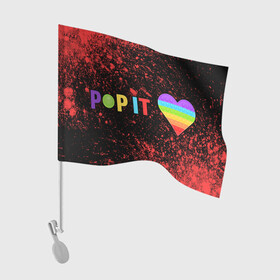 Флаг для автомобиля с принтом Pop It - Heart - Powder в Новосибирске, 100% полиэстер | Размер: 30*21 см | Тематика изображения на принте: 2021 | anti | dimple | fidget | heart | pop it | popit | simple | simpledimple | stress | trend | trends | анти | взрыв | димпл | краска | поп ит | симпл | стресс | тренд | тренды | фиджет