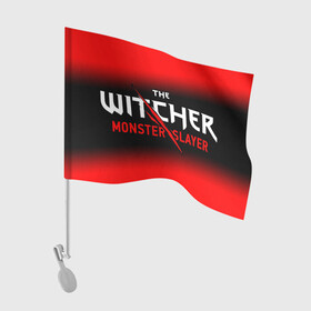 Флаг для автомобиля с принтом The Witcher Monster Slayer - Gradient в Новосибирске, 100% полиэстер | Размер: 30*21 см | game | games | hunt | logo | monster | slayer | the | wild | witcher | ведьмак | градиент | дикая | игра | игры | лого | охота | охотник на монстров