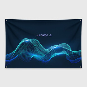 Флаг-баннер с принтом Uname linux в Новосибирске, 100% полиэстер | размер 67 х 109 см, плотность ткани — 95 г/м2; по краям флага есть четыре люверса для крепления | bash | linux | linux kernel | shell | линукс