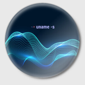 Значок с принтом Uname linux в Новосибирске,  металл | круглая форма, металлическая застежка в виде булавки | bash | linux | linux kernel | shell | линукс