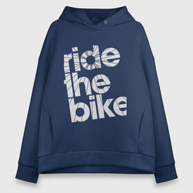 Женское худи Oversize хлопок с принтом Ride the bike в Новосибирске, френч-терри — 70% хлопок, 30% полиэстер. Мягкий теплый начес внутри —100% хлопок | боковые карманы, эластичные манжеты и нижняя кромка, капюшон на магнитной кнопке | bicycle | bike | mountain bike | mountainbike | байк | вело | велобайк | велосипед | велосипедные | велоспорт | горный велосипед | для велосипеда | колесо | маунтинбайк | спорт