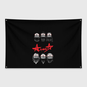 Флаг-баннер с принтом АЛИСА в Новосибирске, 100% полиэстер | размер 67 х 109 см, плотность ткани — 95 г/м2; по краям флага есть четыре люверса для крепления | Тематика изображения на принте: metal | music | punk | rock | russian | алиса | группа | кинчев | красное | метал | музыка | небо | панк | петербург | питер | ретро | рок | русский | славян | черный