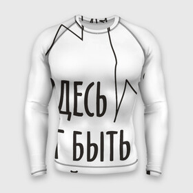 Мужской рашгард 3D с принтом Сраный замок в Новосибирске,  |  | adventure | castle | fantasy | humor | inscription | irony | joke | sarcasm | замок | ирония | надпись | приключения | сарказм | фэнтези | шутка | юмор