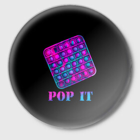 Значок с принтом НЕОНОВЫЙ POP it  в Новосибирске,  металл | круглая форма, металлическая застежка в виде булавки | neon | pop it | popit | антистресс | игрушка | неон | поп ит | попит | пузырчатая плёнка | пупырка