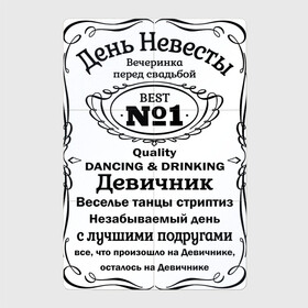 Магнитный плакат 2Х3 с принтом НЕВЕСТА в Новосибирске, Полимерный материал с магнитным слоем | 6 деталей размером 9*9 см | best | dance | daniels | girl | jack | party | брак | вечеринка | виски | девичник | дениелс | джек | жена | невеста | подруги | свадьба | танцы