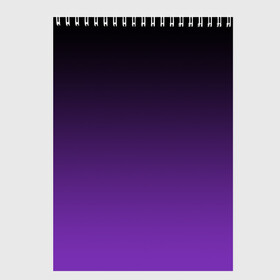 Скетчбук с принтом Ночной градиент | Фиолетовый в Новосибирске, 100% бумага
 | 48 листов, плотность листов — 100 г/м2, плотность картонной обложки — 250 г/м2. Листы скреплены сверху удобной пружинной спиралью | Тематика изображения на принте: градиент | ночной | ночь | перелив | переход | сумерки | темный | феолетовый | фиолетовый | цвета | черный