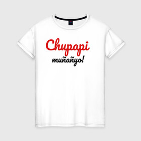 Женская футболка хлопок с принтом Chupapi Mu?a?yo | Чупапи муняне в Новосибирске, 100% хлопок | прямой крой, круглый вырез горловины, длина до линии бедер, слегка спущенное плечо | chupapi munyayo | jaykindafunny8 | чупапи муняне