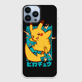 Чехол для iPhone 13 Pro Max с принтом Заряд Пикачу в Новосибирске,  |  | anime | pikachu | pokemon | poket monster | poketmon | аниме | анимэ | карманные монстры | пикачу | покемон