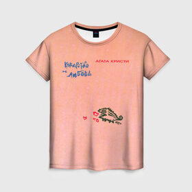 Женская футболка 3D с принтом Королевство и любовь Агата Кристи в Новосибирске, 100% полиэфир ( синтетическое хлопкоподобное полотно) | прямой крой, круглый вырез горловины, длина до линии бедер | Тематика изображения на принте: agatha christie | gleb samoilov | rock band | the matrixx | vadim samoilov | агата кристи | альтернативный | арт | вадим самойлов | глеб самойлов | глэм | готик | метал | новая волна | панк | постпанк | психоделический | рок группа