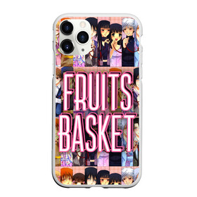 Чехол для iPhone 11 Pro Max матовый с принтом FRUITS BASKET / ВСЕ ГЕРОИ в Новосибирске, Силикон |  | anime | fruits basket | акито сома | аниме | ариса уотани | аямэ сома | кагура сома | кё сома | киса сома | корзинка фруктов | момидзи сома | оками сома. | рицу сома | саки ханадзима | сигурэ сома | тору хонда