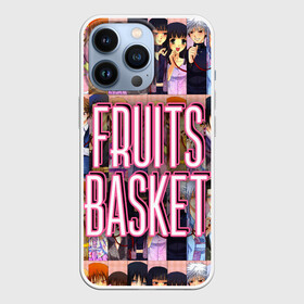 Чехол для iPhone 13 Pro с принтом FRUITS BASKET   ВСЕ ГЕРОИ в Новосибирске,  |  | anime | fruits basket | акито сома | аниме | ариса уотани | аямэ сома | кагура сома | кё сома | киса сома | корзинка фруктов | момидзи сома | оками сома. | рицу сома | саки ханадзима | сигурэ сома | тору хонда