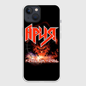 Чехол для iPhone 13 с принтом КРОВЬ ЗА КРОВЬ   АРИЯ в Новосибирске,  |  | aria | arthur berkut | heavy metal | mikhail zhitnyakov | rock group | valery kipelov | ария | артур беркут | валерий кипелов | виталий дубинин | владимир холстинин | демон | кипелов | максим удалов | мастер | михаил житняков