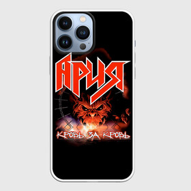 Чехол для iPhone 13 Pro Max с принтом КРОВЬ ЗА КРОВЬ   АРИЯ в Новосибирске,  |  | aria | arthur berkut | heavy metal | mikhail zhitnyakov | rock group | valery kipelov | ария | артур беркут | валерий кипелов | виталий дубинин | владимир холстинин | демон | кипелов | максим удалов | мастер | михаил житняков