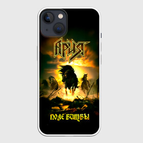 Чехол для iPhone 13 с принтом Ария   ПОЛЕ БИТВЫ в Новосибирске,  |  | aria | arthur berkut | heavy metal | mikhail zhitnyakov | rock group | valery kipelov | ария | артур беркут | валерий кипелов | виталий дубинин | владимир холстинин | кони | лошади | максим удалов | мастер | михаил житняков | рок группа