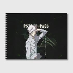 Альбом для рисования с принтом Сёго Макисима Psycho-Pass в Новосибирске, 100% бумага
 | матовая бумага, плотность 200 мг. | makishima shougo | антагонист | макишима | психо паспорт | психопаспорт | сёго макисима