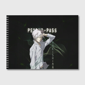 Альбом для рисования с принтом Сёго Макисима Psycho-Pass в Новосибирске, 100% бумага
 | матовая бумага, плотность 200 мг. | Тематика изображения на принте: makishima shougo | антагонист | макишима | психо паспорт | психопаспорт | сёго макисима