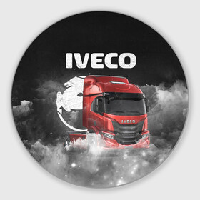 Коврик для мышки круглый с принтом Iveco truck в Новосибирске, резина и полиэстер | круглая форма, изображение наносится на всю лицевую часть | Тематика изображения на принте: iveco | iveco truck | iveco грузовик | truck | trucks | грузовик | грузовики | дальнобои | дальнобой | дальнобойщик | ивеко | ивеко грузовик | фура | фуры