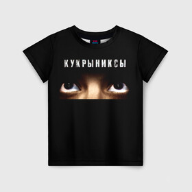 Детская футболка 3D с принтом Раскрашенная душа - Кукрыниксы в Новосибирске, 100% гипоаллергенный полиэфир | прямой крой, круглый вырез горловины, длина до линии бедер, чуть спущенное плечо, ткань немного тянется | gorshenev | kukryniksy | rock group | алексей горшенёв | альтернативный | вагон | взгляд | глаза | горшенев | горшок | готик | дмитрий оганян | игорь воронов | кукрыниксы | михаил фомин | панк | панкрок | постпанк