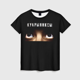 Женская футболка 3D с принтом Раскрашенная душа - Кукрыниксы в Новосибирске, 100% полиэфир ( синтетическое хлопкоподобное полотно) | прямой крой, круглый вырез горловины, длина до линии бедер | gorshenev | kukryniksy | rock group | алексей горшенёв | альтернативный | вагон | взгляд | глаза | горшенев | горшок | готик | дмитрий оганян | игорь воронов | кукрыниксы | михаил фомин | панк | панкрок | постпанк