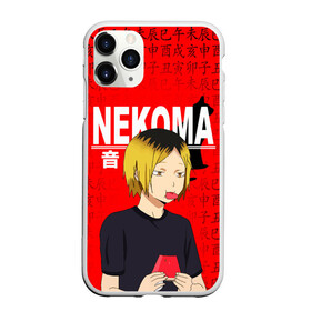 Чехол для iPhone 11 Pro матовый с принтом КЕНМА КОЗУМЕ / KOZUME KENMA в Новосибирске, Силикон |  | anime | haikyu | kozume kenma | manga | nekoma. | аниме | волейбол | герой | кенма козуме | манга | некома | персонаж