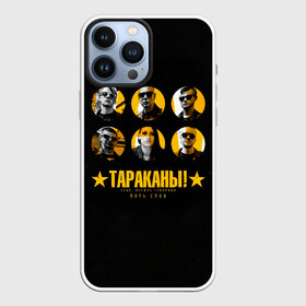 Чехол для iPhone 13 Pro Max с принтом Тараканы feat. Лусинэ Геворкя в Новосибирске,  |  | Тематика изображения на принте: band | cockroaches | dmitry spirin | feelee records | four cockroaches | navigator records | rock group | tarakany | аиб records | альтернативный | бенд | бэнд | дмитрий спирин | панк | поп | рок группа | таракан | тараканы | фг никитин | четыре таракана