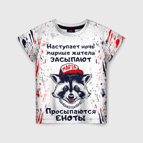 Детская футболка 3D с принтом ЕНОТОМАФИЯ | MAFIA COON (Z) в Новосибирске, 100% гипоаллергенный полиэфир | прямой крой, круглый вырез горловины, длина до линии бедер, чуть спущенное плечо, ткань немного тянется | animal | coon | mafia coon | raccoon | zoo | енот | енотик | еното мафия | енотомафия | животные | полосатый | полоскун | ракун
