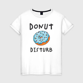 Женская футболка хлопок с принтом Не беспокоить Donut disturb в Новосибирске, 100% хлопок | прямой крой, круглый вырез горловины, длина до линии бедер, слегка спущенное плечо | dont disturb | donut | donut disturb | english | донат | еда | игра слов | иностранный текст | каламбур | не беспокоить | по английски | пончик | пончик с глазурью | прикольные надписи | рисунок | сладкое | фатс фуд