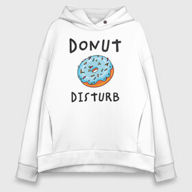 Женское худи Oversize хлопок с принтом Не беспокоить Donut disturb в Новосибирске, френч-терри — 70% хлопок, 30% полиэстер. Мягкий теплый начес внутри —100% хлопок | боковые карманы, эластичные манжеты и нижняя кромка, капюшон на магнитной кнопке | dont disturb | donut | donut disturb | english | донат | еда | игра слов | иностранный текст | каламбур | не беспокоить | по английски | пончик | пончик с глазурью | прикольные надписи | рисунок | сладкое | фатс фуд